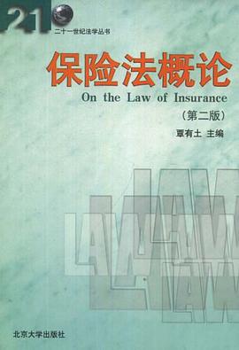 保险法概论 pdf epub mobi 电子书 下载