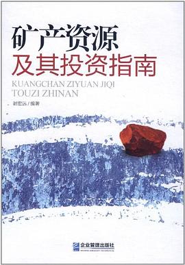 矿产资源及其投资指南 pdf epub mobi 电子书 下载