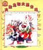 大脸兔和大黑公鸡 pdf epub mobi 下载