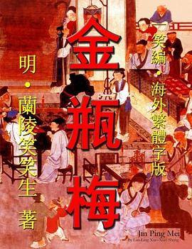 Jin Ping Mei pdf epub mobi 下载