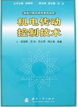 机电传动控制技术 pdf epub mobi 电子书 下载