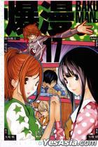 爆漫。 17 pdf epub mobi 电子书 下载