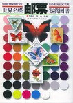 世界名蝶邮票鉴赏图谱 pdf epub mobi 电子书 下载