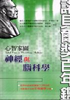 心智家園-神經與腦科學 pdf epub mobi 电子书 下载