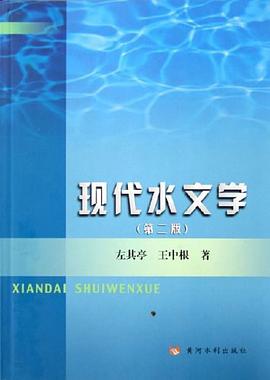 现代水文学 pdf epub mobi 电子书 下载