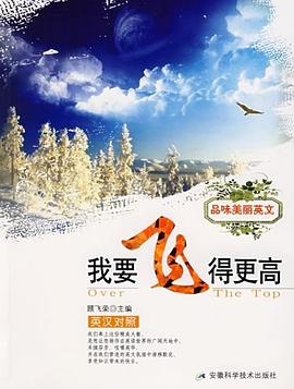 我要飞得更高 pdf epub mobi 电子书 下载