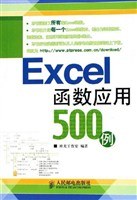 Excel函数应用500例 pdf epub mobi 电子书 下载