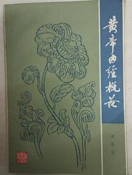 黄帝内经概论 pdf epub mobi 电子书 下载