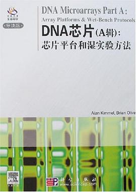 DNA芯片(A輯)