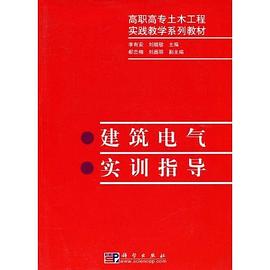 建築電氣實訓指導 pdf epub mobi 電子書 下載
