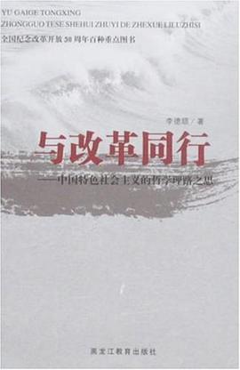 与改革同行 pdf epub mobi 电子书 下载