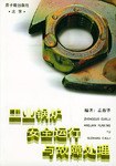 工业锅炉安全运行与故障处理 pdf epub mobi 电子书 下载