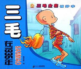 三毛全集袖珍本·三毛在1935年 pdf epub mobi 电子书 下载