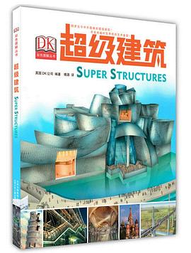 DK超級建築 pdf epub mobi 電子書 下載