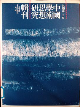 熊十力易学思想之研究 pdf epub mobi 电子书 下载