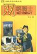 网络骑士 龙的天空幻想丛书 pdf epub mobi 电子书 下载
