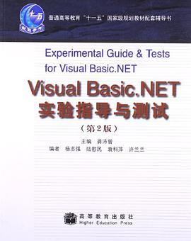Visual Basic.NET實驗指導與測試 pdf epub mobi 電子書 下載