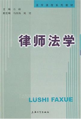 律师法学 pdf epub mobi 电子书 下载