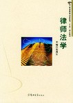 律师法学 pdf epub mobi 电子书 下载