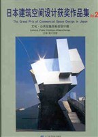 日本建筑空间设计获奖作品集 pdf epub mobi 电子书 下载