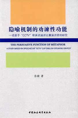 隐喻机制的劝谏性功能 pdf epub mobi 电子书 下载