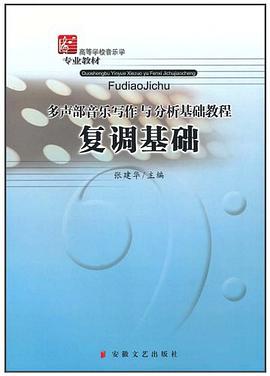 高等学校音乐学专业教材 pdf epub mobi 电子书 下载