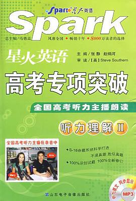 听力理解II-星火英语高考专项突破 pdf epub mobi 电子书 下载