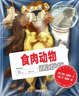 食肉动物 pdf epub mobi 电子书 下载