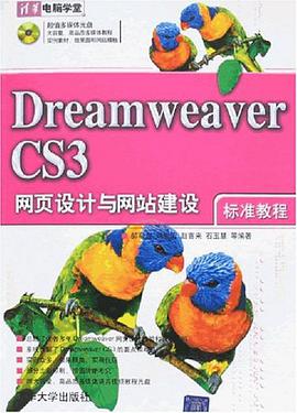 Dreamweaver CS3网页设计与网站建设标准教程 pdf epub mobi 电子书 下载