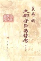 宋两湖大郡守臣易替考 pdf epub mobi 电子书 下载