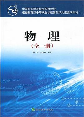 物理（全一册） pdf epub mobi 下载