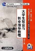 大学生就业与创业指导教程 pdf epub mobi 电子书 下载