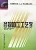 谷物加工工艺学 pdf epub mobi 电子书 下载