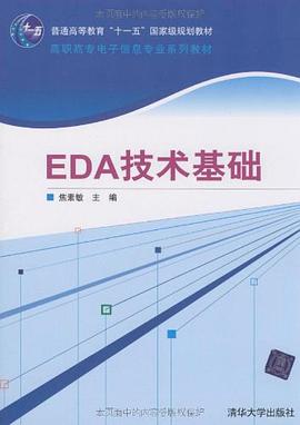 EDA技術基礎 pdf epub mobi 電子書 下載