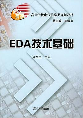 EDA技术基础