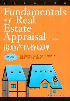 房地产估价原理 pdf epub mobi 电子书 下载