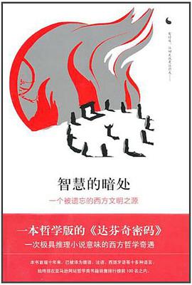智慧的暗处 pdf epub mobi 电子书 下载