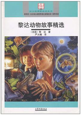 黎达动物故事精选 pdf epub mobi 电子书 下载