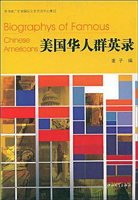 美国华人群英录 pdf epub mobi 电子书 下载