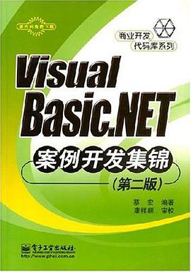Visual Basic.NET案例开发集锦 pdf epub mobi 电子书 下载