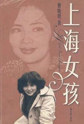 上海女孩 pdf epub mobi 电子书 下载