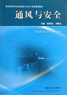 通风与安全 pdf epub mobi 电子书 下载