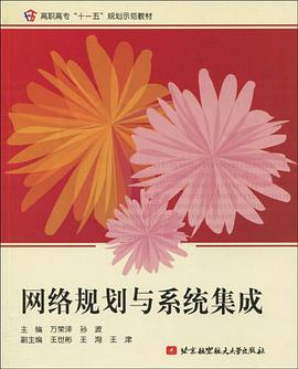 网络规划与系统集成 pdf epub mobi 电子书 下载