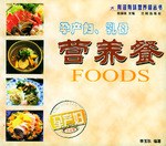 孕产妇、乳母营养餐 pdf epub mobi 电子书 下载