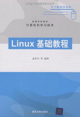 Linux基礎教程 pdf epub mobi 電子書 下載