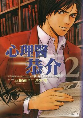 心理醫恭介(02) pdf epub mobi 电子书 下载