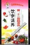 胃、十二指腸潰瘍飲食調養 pdf epub mobi 電子書 下載