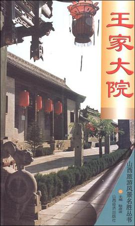 王家大院 pdf epub mobi 电子书 下载
