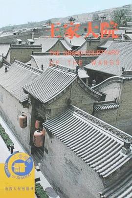 王家大院 pdf epub mobi 电子书 下载