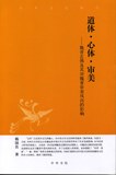 道体心体审美 pdf epub mobi 电子书 下载